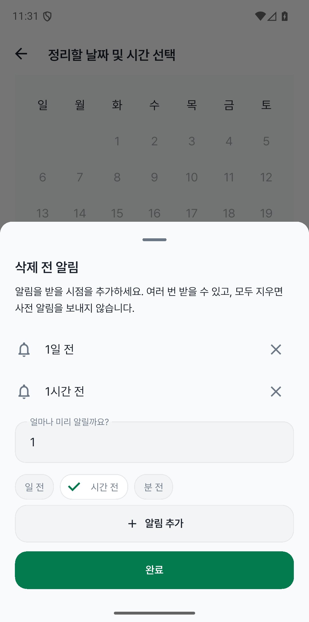 삭제하기 전에 미리 알려드려요