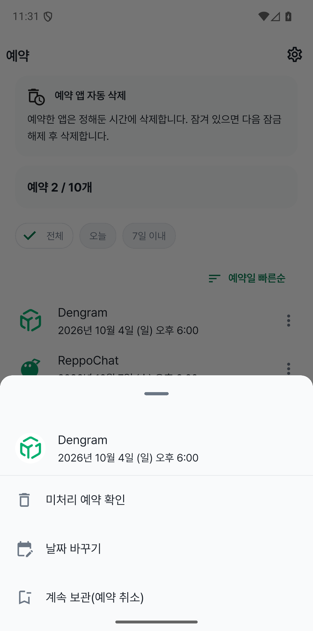 더 쓰고 싶다면 그대로 보관